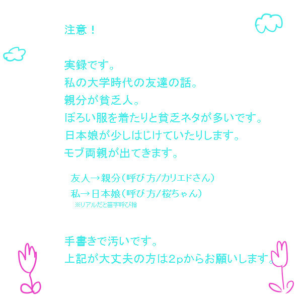 【ヘタリア実録】借金が3億円ある友人