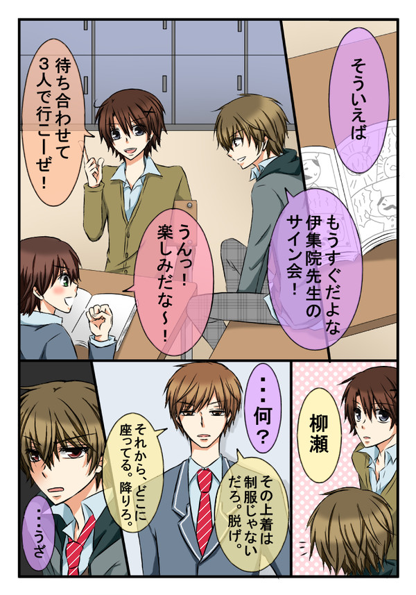 世界一純情学園②
