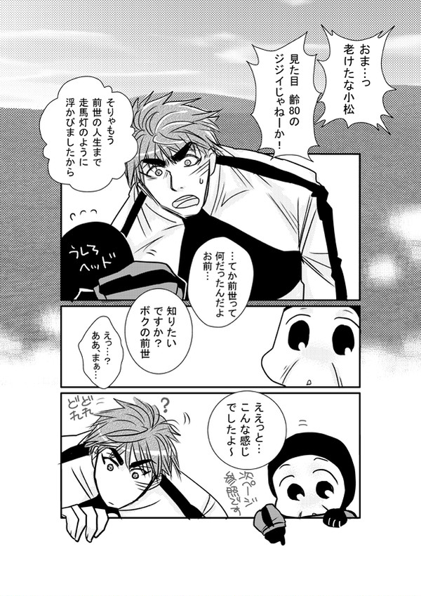 つか、前世何だったんだよお前。@12巻