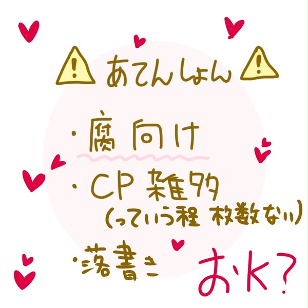 【黒バス】落書き詰め【腐】