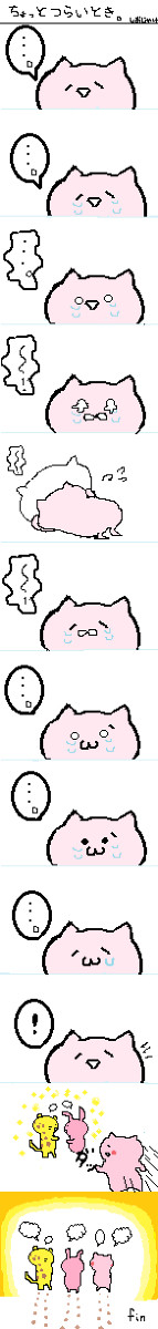 ちょっとつらいとき。