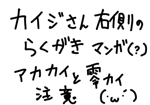fkmt落書マムガ（腐向）