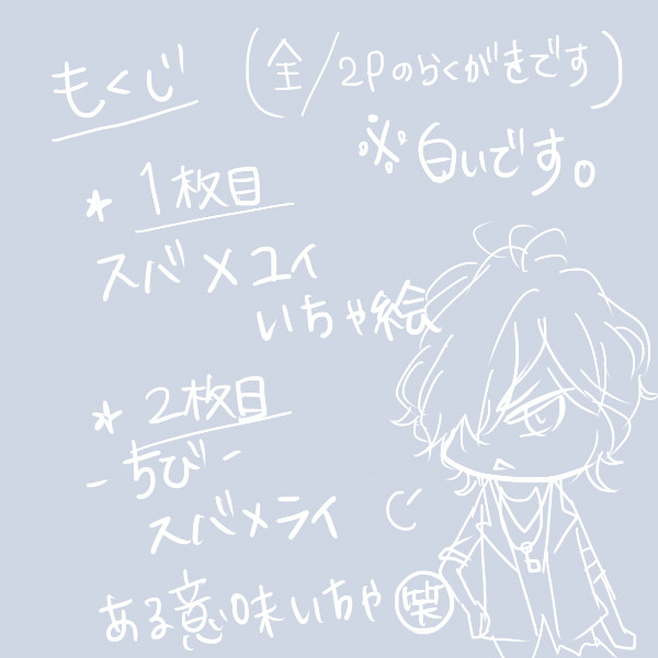 すばゆい