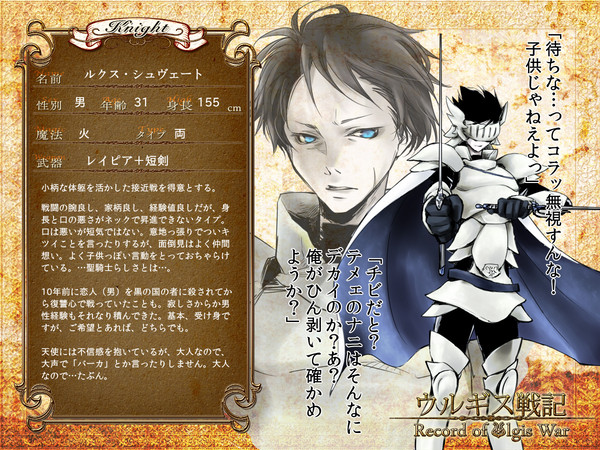 【ウルギス戦記】ルクス【白の国】