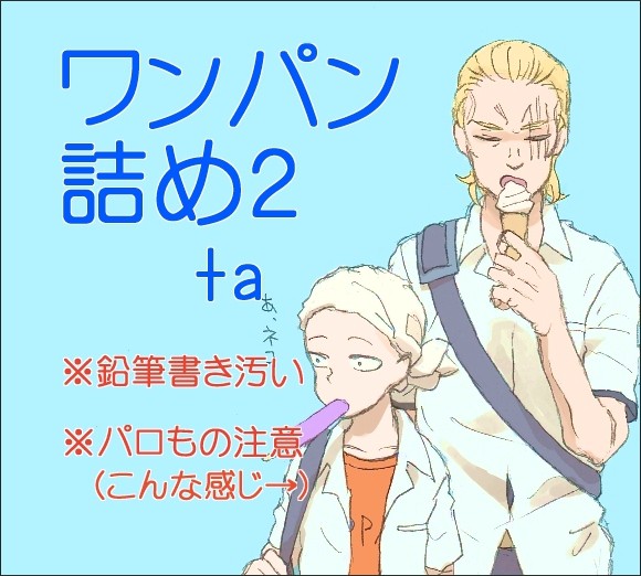 ワンパン詰め２