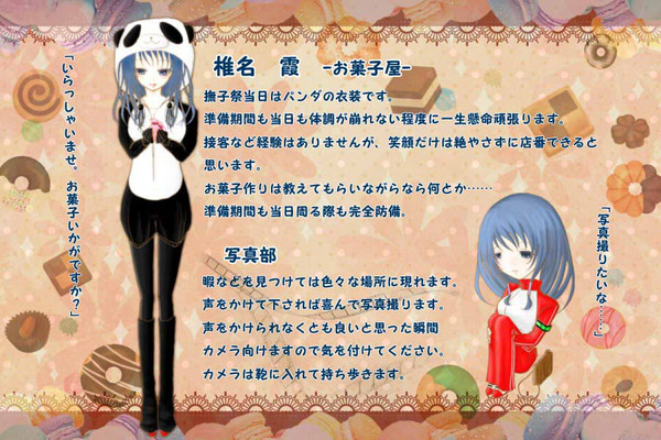 【PIH】椎名 霞【撫子祭/お菓子屋】