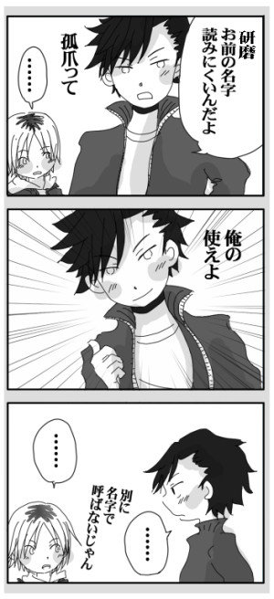 お前の名字読みにくいんだよ