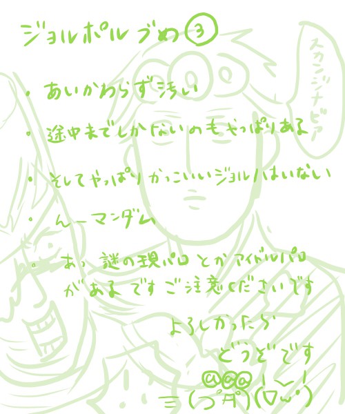 ジョルポルづめ③