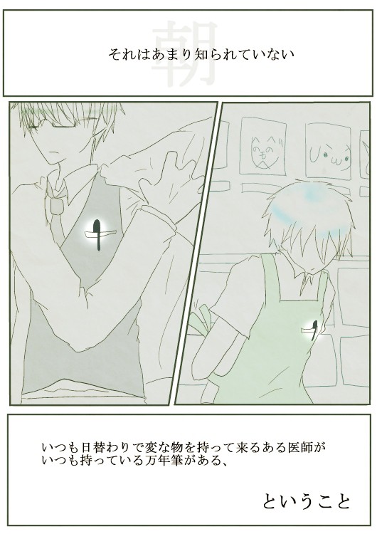 【腐向け】知られていない【緑黒】