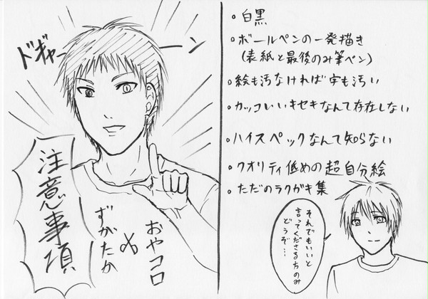 黒バスラクガキ【一発描き】
