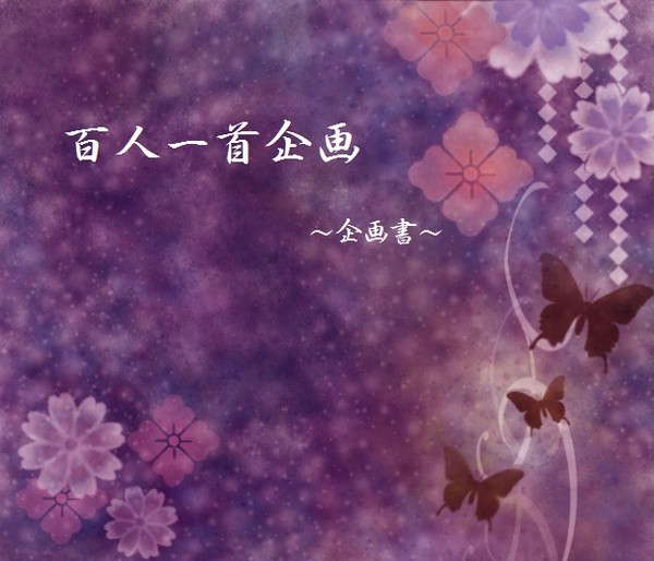 企画でございます