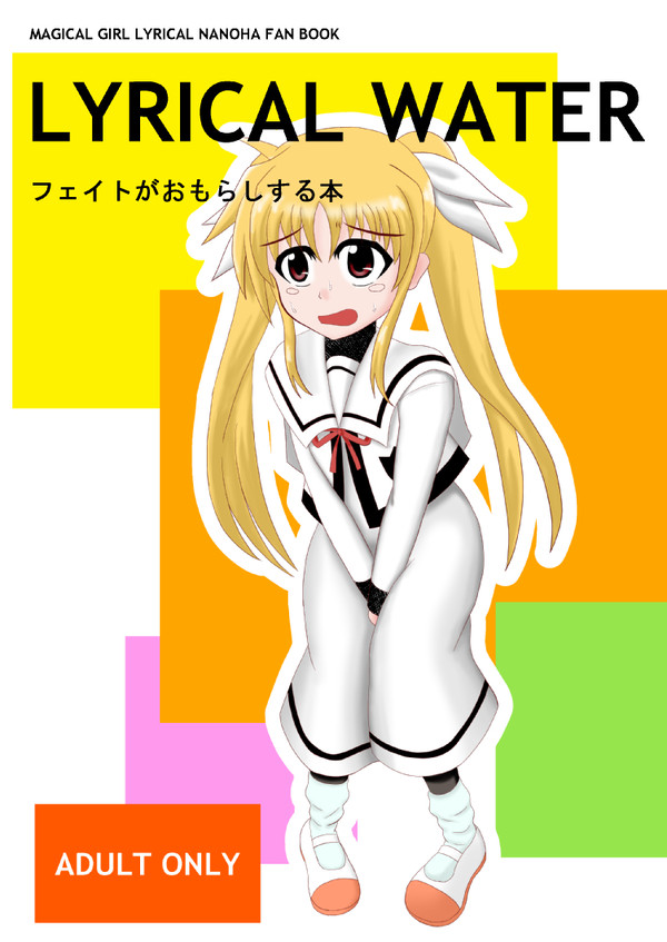 リリカルマジカル14新刊