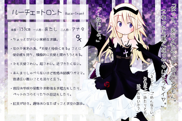 【でびえる！】ルーチェ【キャラシ】