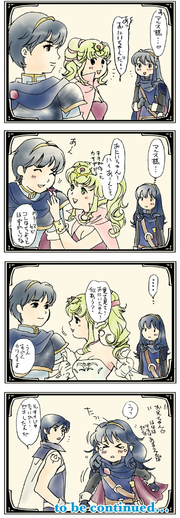 がんばれルキナたん