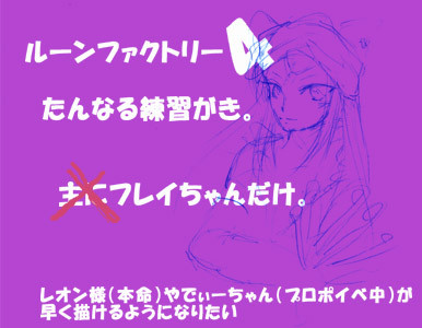 るーんふぁくとりー4の練習