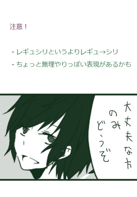 レギュシリ漫画