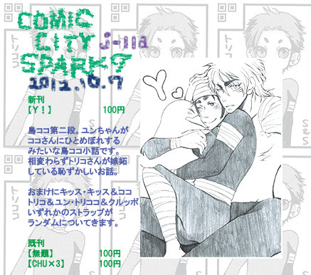 【CCS7】おしながきと本文サンプル
