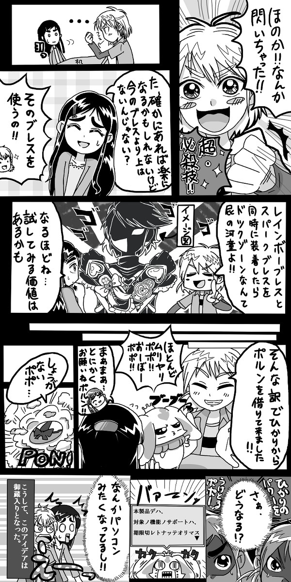 ブレス同時装着…みたかった！