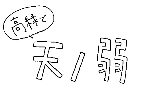 黒バス高緑