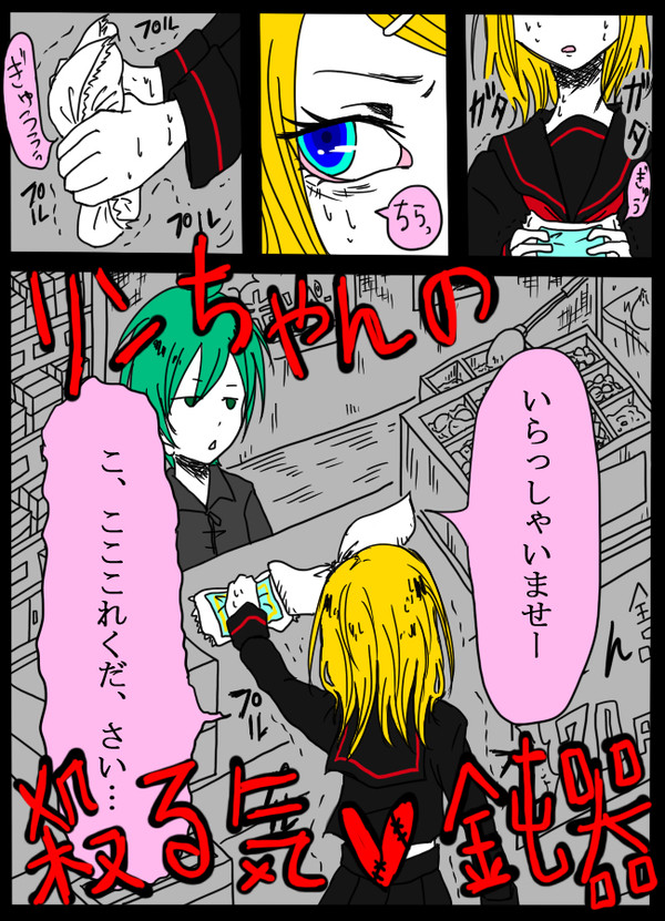リンちゃんの殺る気鈍器 the comic