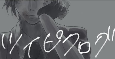 ついぴくログ