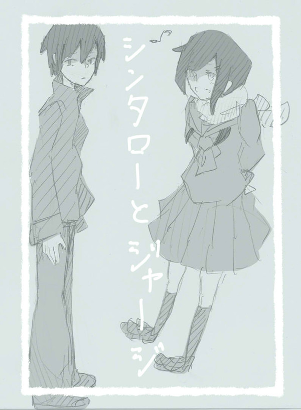 【シンアヤ】シンタローとジャージ