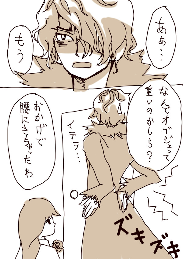もしギャリーの腰痛が酷かったら・・・