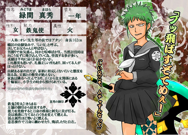 【鬼來伝】緑間　真秀【鉄鬼使】※修正