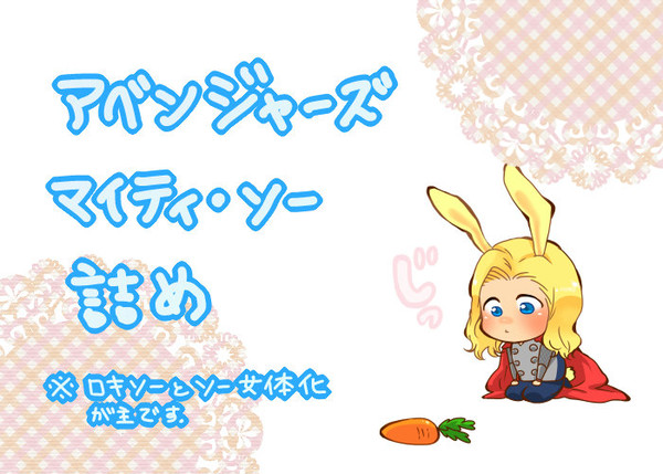 アベとソー詰め