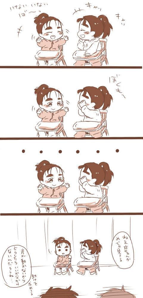 【幼児化】庄ちゃんと彦ちゃん【注意】