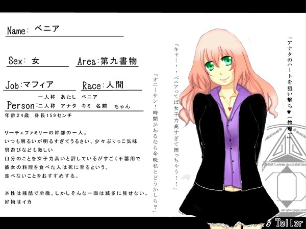 【MT‐ST】ベニア【公式キャラ】