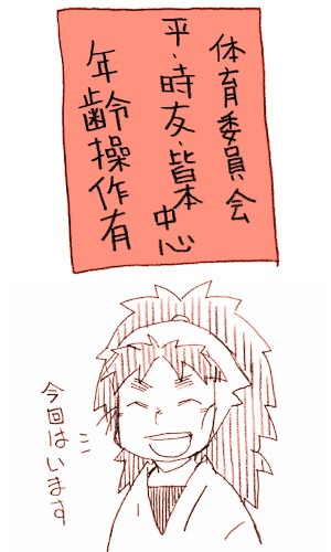 体育委員会！[年齢操作]