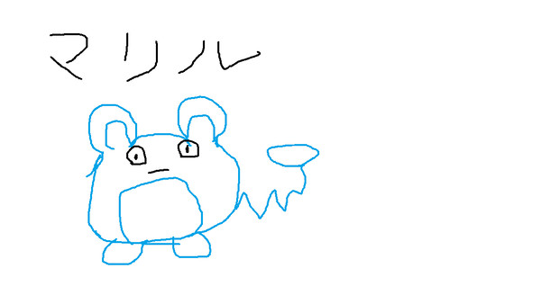 マリル