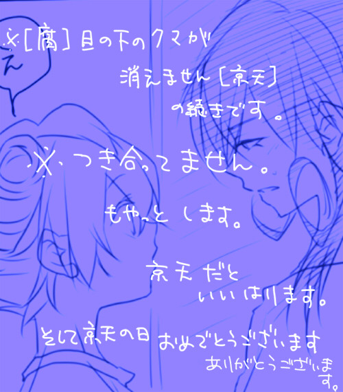 【腐】この感情が何なのか俺達はまだ知らない【京天】