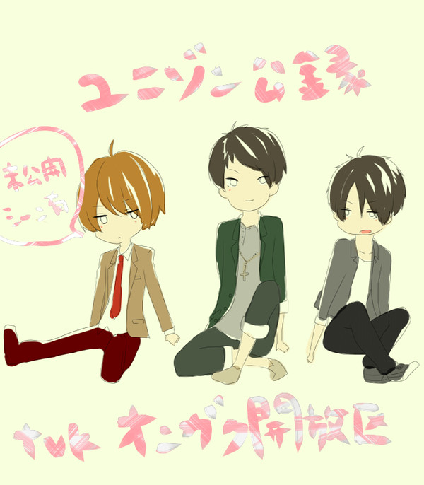 ユニゾン公開録画まとめ