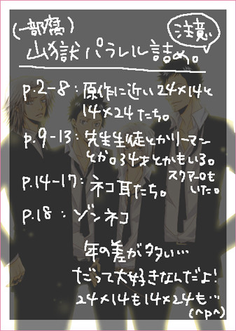 【山獄・腐向け】パラレル詰め合わせ