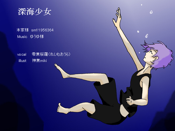 深海