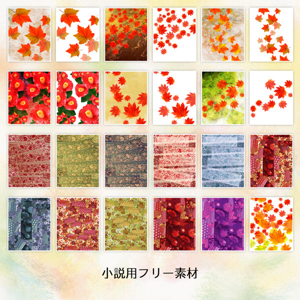 小説用フリー素材*紅葉風味