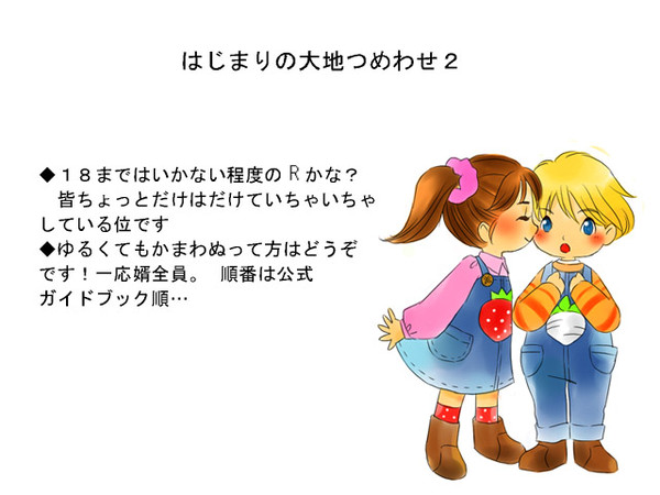 はじまりの大地つめあわせ2