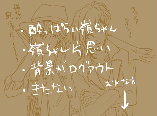 酔っ払い嶺ちゃん+α