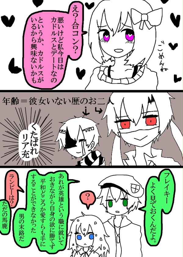 恋愛に縁のないお二人