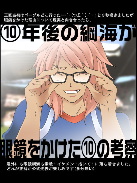 【イナGO】⑩年後の綱海が眼鏡をかけた⑩の考察
