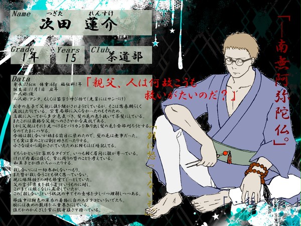 【部殺。】次田　蓮介【生徒登録】
