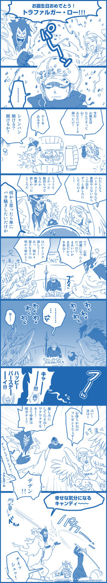 遅いけどロー誕まんが