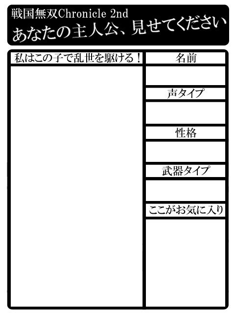 【企画】戦クロ2nd　あなたの主人公、見せてください