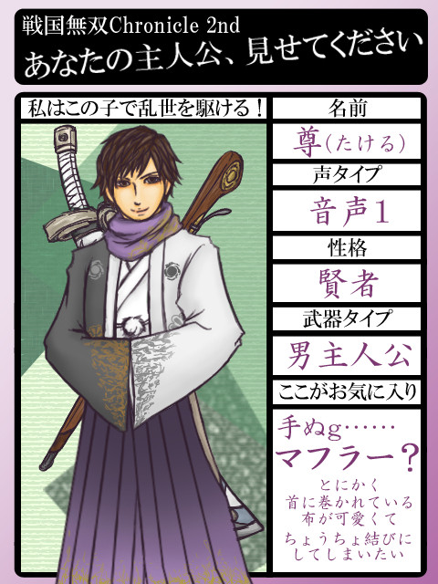 私は彼で乱世を駆ける！