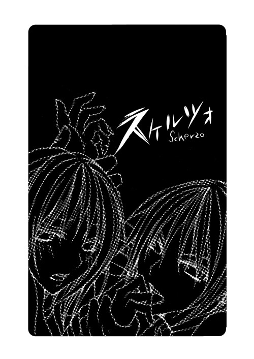 ＊スケルツォ（再録/GODEATAR/ソマ主）