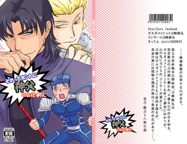 【神父のお時間】教会組本サンプル【R-18小説】