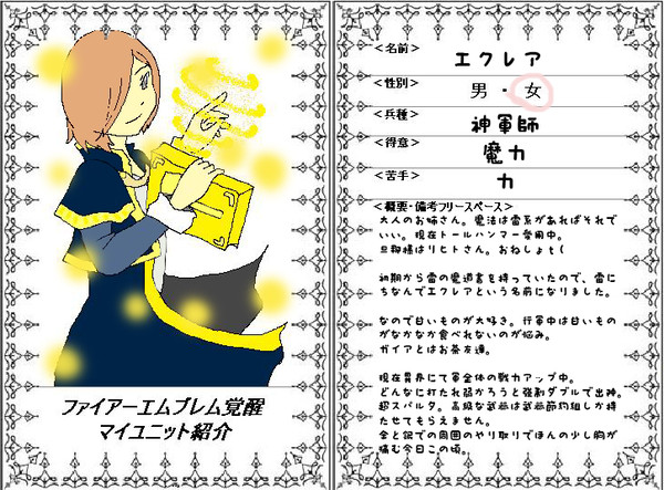 マイユニット紹介（FE覚醒）