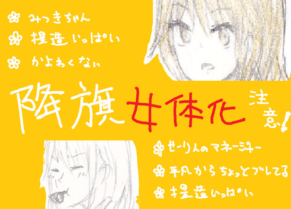 降旗♀さんがこんなだったらいいなまとめ